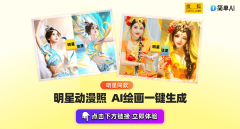 可是市道上那些AI生图东西要么操做