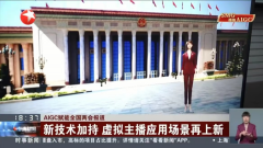 日报“AI视角‘花式’看演讲”·日报连系AI从播